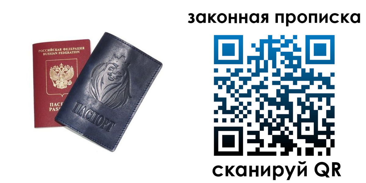 прописка законно в Ставрополе