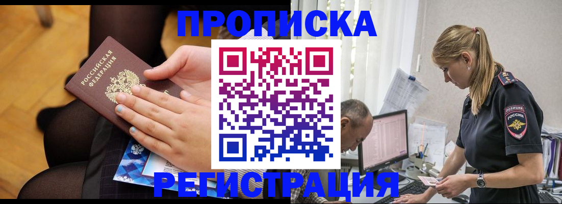временная регистрация в Ставрополе