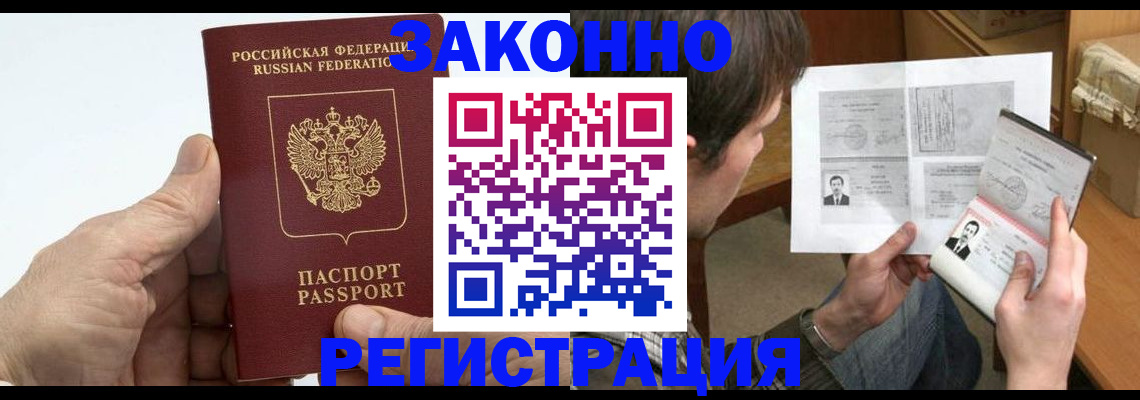 прописка от собственника в Ставрополе