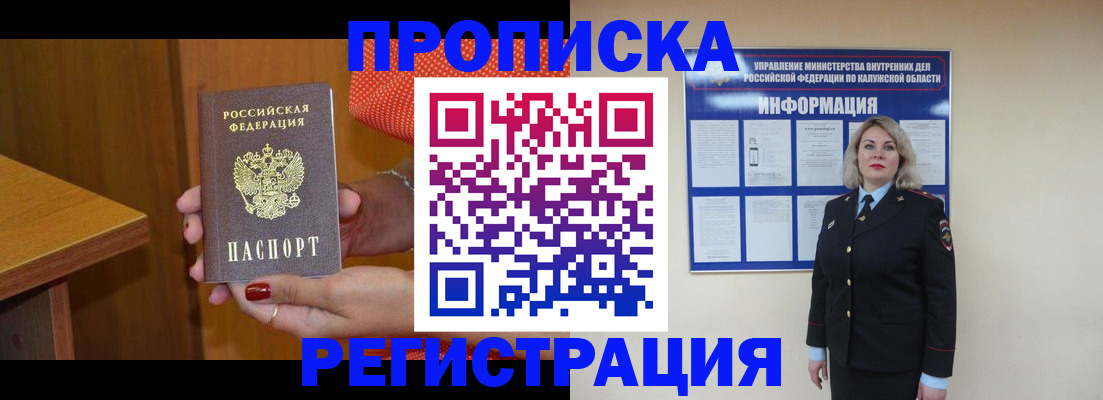 где прописаться в Ставрополе