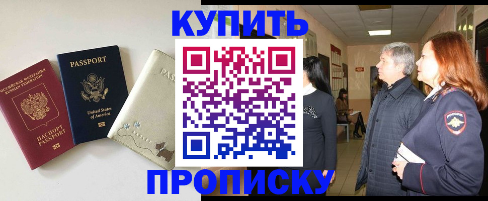 где прописаться в Ставрополе