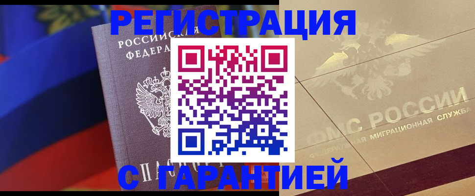 прописка регистрация в Ставрополе