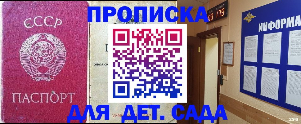 прописка ребенка в Ставрополе