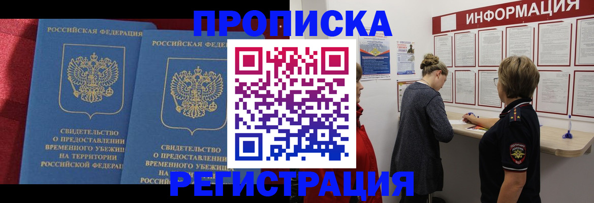 прописка в Ставрополе